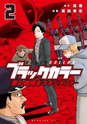 ブラックカラー