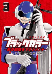 ブラックカラー