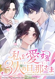 私を愛する3人の旦那さま【タテヨミ】 第50話 甘いコーヒー