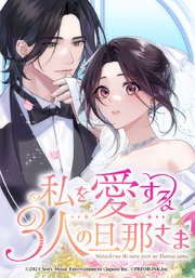 私を愛する3人の旦那さま【タテヨミ】 第66話 白鷹epilogue part 2