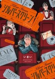 シルバー・スクリーン
