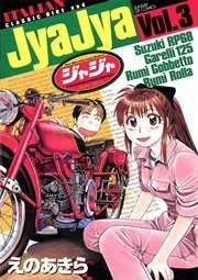 ジャジャ 3