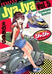 ジャジャ 5