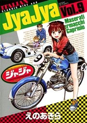 ジャジャ 9