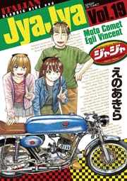 ジャジャ 19