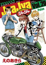 ジャジャ 20