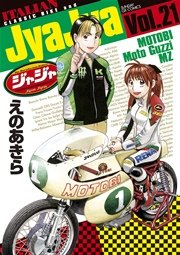 ジャジャ 21