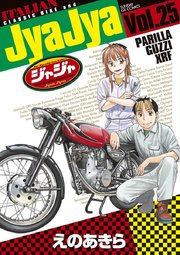 ジャジャ 25