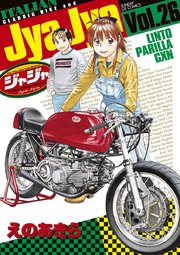 ジャジャ 26