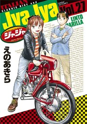 ジャジャ 27