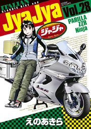 ジャジャ 28