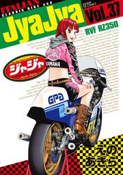 ジャジャ 37