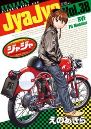 ジャジャ 38