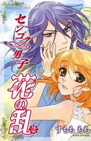 センゴク男子 花の乱 2