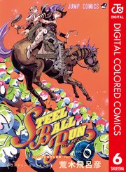 ジョジョの奇妙な冒険 第7部 スティール・ボール・ラン カラー版 6