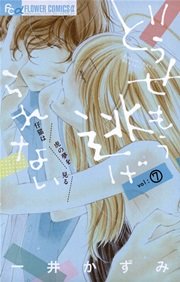 どうせもう逃げられない 7