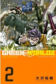 GREEN WORLDZ（2）
