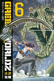 GREEN WORLDZ（6）