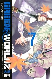 GREEN WORLDZ（7）