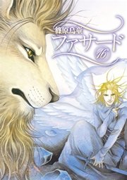 ファサード（16）
