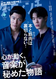 ダ・ヴィンチ 2023年3月号