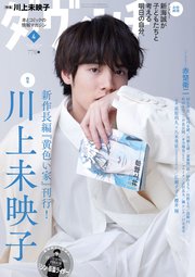 ダ・ヴィンチ 2023年4月号