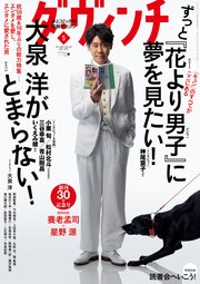 ダ・ヴィンチ 2023年5月号