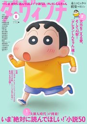 ダ・ヴィンチ 2023年8月号