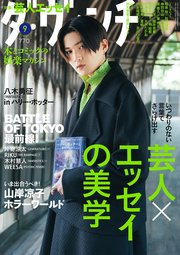 ダ・ヴィンチ 2023年9月号