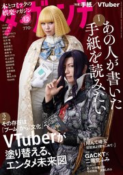 ダ・ヴィンチ 2023年12月号