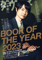 ダ・ヴィンチ 2024年1月号