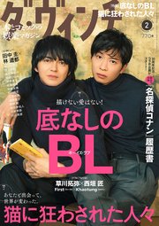 ダ・ヴィンチ 2024年2月号