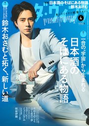 ダ・ヴィンチ 2024年4月号