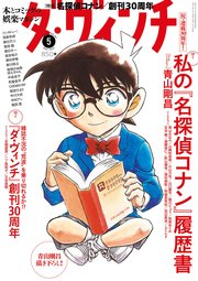 ダ・ヴィンチ 2024年5月号