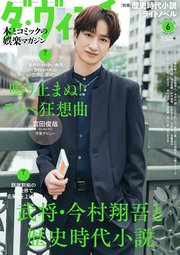 ダ・ヴィンチ 2024年6月号