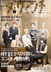 ダ・ヴィンチ 2024年7月号