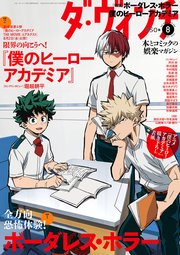 ダ・ヴィンチ 2024年8月号
