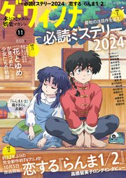 ダ・ヴィンチ 2024年11月号