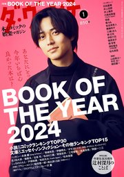 ダ・ヴィンチ 2025年1月号
