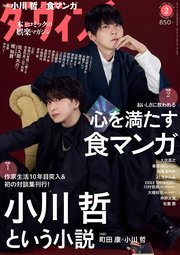 ダ・ヴィンチ 2025年2月号