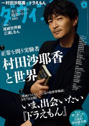 ダ・ヴィンチ 2025年4月号