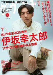 ダ・ヴィンチ 2025年6月号