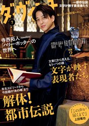 ダ・ヴィンチ 2025年7月号