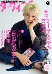 ダ・ヴィンチ 2025年9月号