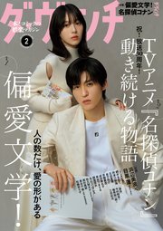 ダ・ヴィンチ　2026年2月号