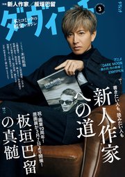 ダ・ヴィンチ　2026年3月号