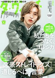 ダ・ヴィンチ　2026年4月号