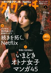 ダ・ヴィンチ　2026年6月号
