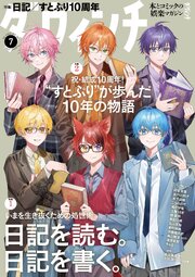 ダ・ヴィンチ　2026年7月号
