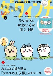 ダ・ヴィンチ　2026年8月号